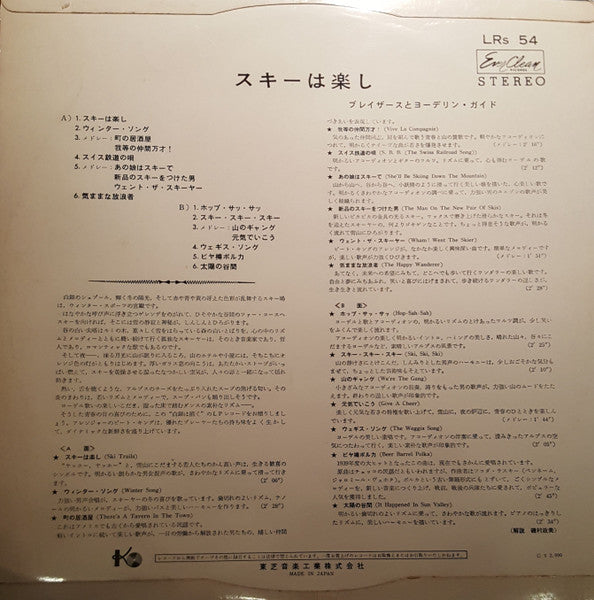 The Blazers (21) - Song Of The Skiers = スキーは楽し (Vinyl, LP, Stereo) Very Good (VG) / Very Good (VG)