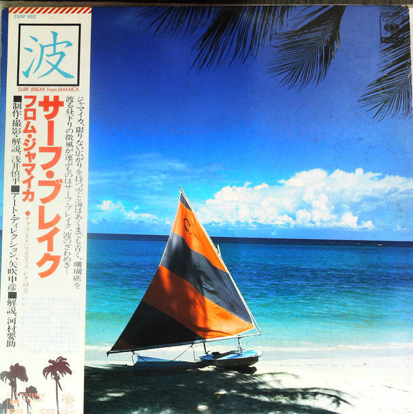 The Surf Break Band - Surf Break From Jamaica (Vinyl, LP, Album) Very Good Plus (VG+) / Good (G)