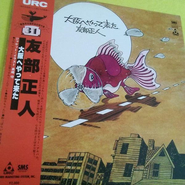Masato Tomobe - 大阪へやって来た (Vinyl, LP, Album, Reissue) Very Good Plus (VG+) / Very Good (VG)