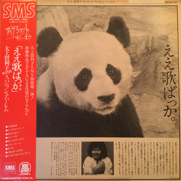 Ruriko Ohgami - ええ歌ばっか。 (Vinyl, LP, Album) Very Good (VG) / Very Good (VG)