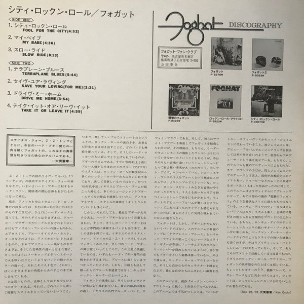 Foghat - Fool For The City (Vinyl, LP, Album, Promo) Very Good Plus (VG+) / Good Plus (G+)