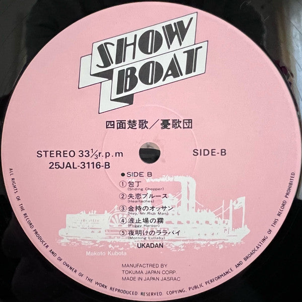憂歌団 - 四面楚歌 (Vinyl, LP, Album, Reissue, Stereo) Very Good Plus (VG+) / Very Good Plus (VG+)