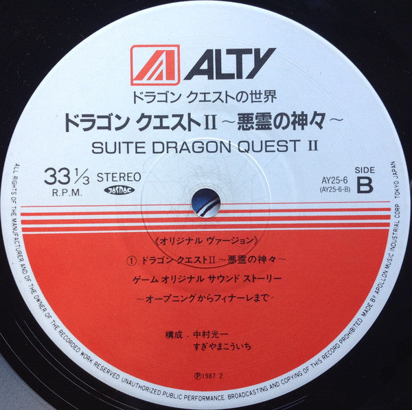 Kouichi Sugiyama - Dragon Quest II = ドラゴン クエスト II 悪霊の神々 (Vinyl, LP)
