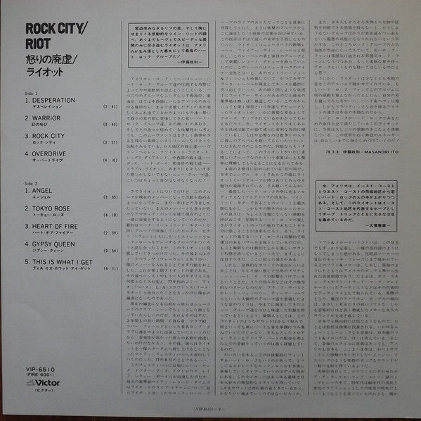 Riot (4) - Rock City (Vinyl, LP, Album, Stereo)