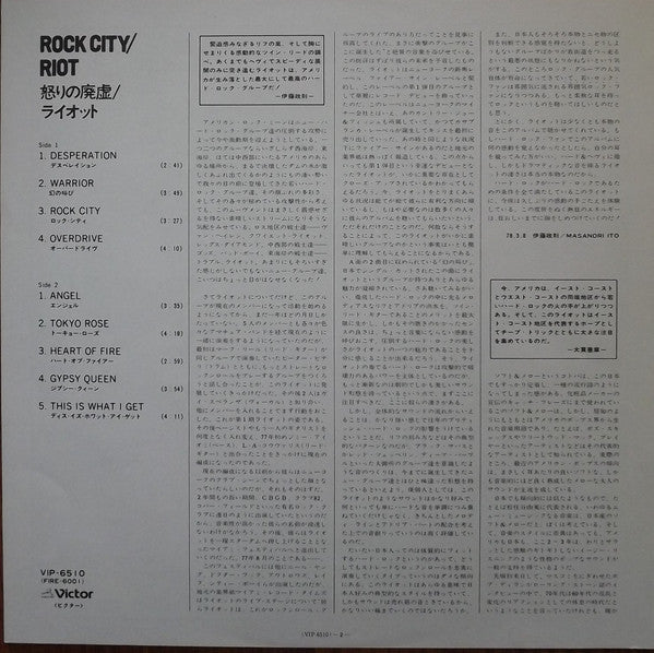 Riot (4) - Rock City (Vinyl, LP, Album, Stereo) Near Mint (NM or M-) / Near Mint (NM or M-)