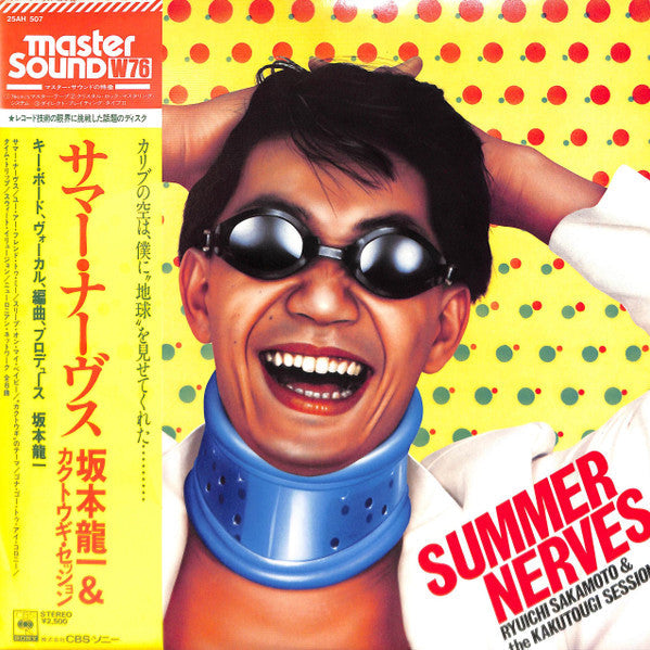 Ryuichi Sakamoto - サマー・ナーヴス = Summer Nerves (Vinyl, LP, Album, Stereo)