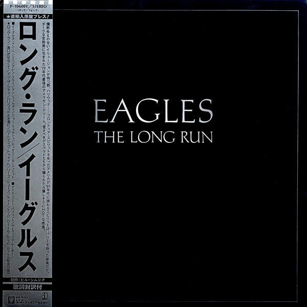Eagles - The Long Run = ロング・ラン (Vinyl, LP, Album, Stereo) Very Good Plus (VG+) / Good Plus (G+)
