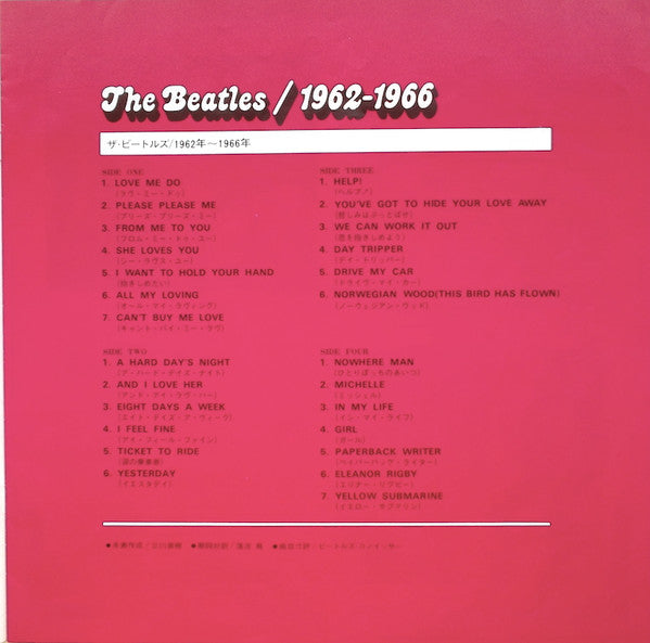 The Beatles - 1962-1966 = 1962年〜1966年 (2xLP, Compilation, Reissue, Stereo) - Very Good Plus (VG+) / Good Plus (G+)