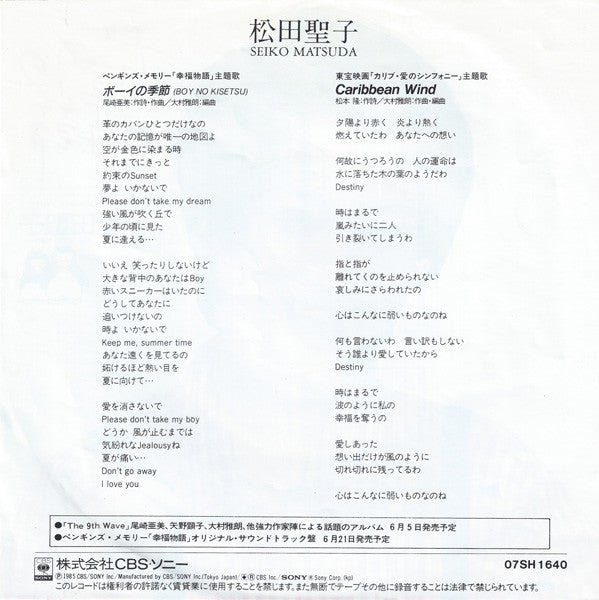Seiko Matsuda - ボーイの季節 = Boy No Kisetsu (Vinyl, 7", 45 RPM, Single, Stereo) Near Mint (NM or M-) / Near Mint (NM or M-)