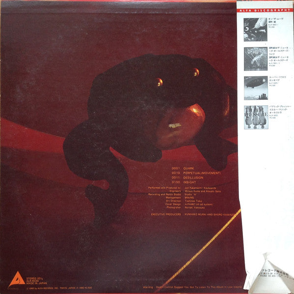 Jun Fukamachi - Quark = クォーク (Vinyl, LP, Album, Stereo) Very Good Plus (VG+) / Very Good Plus (VG+)