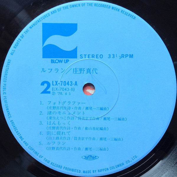 Mayo Shouno - Refrain = Refrain (Vinyl, LP, Album, Stereo) Very Good Plus (VG+) / Very Good (VG)