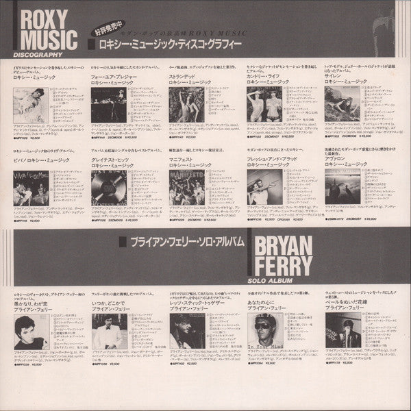 Roxy Music - The High Road (Vinyl, 12", Mini-Album)