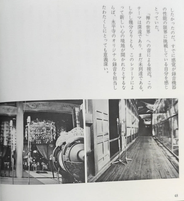 The Monks Of The Eiheiji - 禅 Zen (只管打坐) (Vinyl, Box Set, LP, Album,...