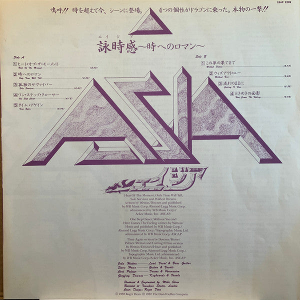Asia (2) - Asia = 詠時感 ～時へのロマン～ (Vinyl, LP, Album, Stereo)