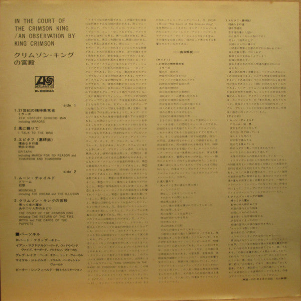 King Crimson - In The Court Of The Crimson King (An Observation By ...