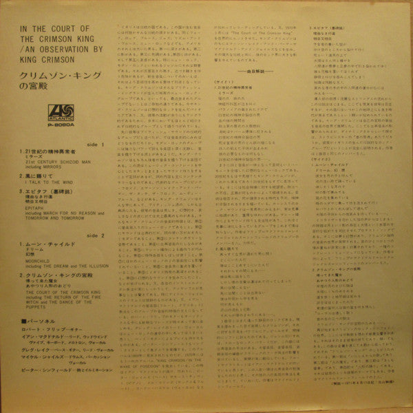 King Crimson - In The Court Of The Crimson King (An Observation By King Crimson) (Vinyl, LP, Album, Reissue) Very Good Plus (VG+) / Very Good (VG)