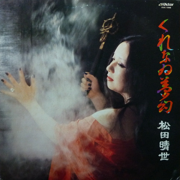 Haruyo Matsuda - くれなゐ夢幻 (Vinyl, LP, Album)