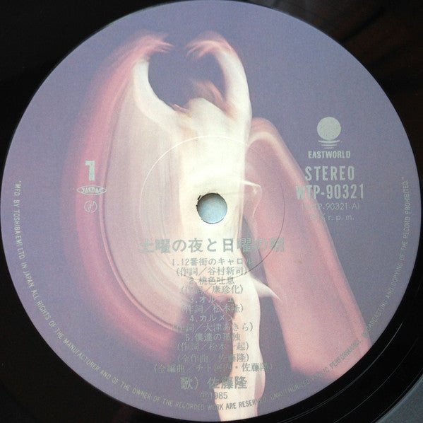 Takashi Sato (2) - Nuit Du Samedi Et Matin Du Dimanche = Saturday Night and Sunday Morning (Vinyl, LP, Album, Stereo) Very Good Plus (VG+) / Very Good (VG)