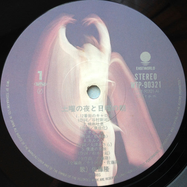 Takashi Sato (2) - Nuit Du Samedi Et Matin Du Dimanche = 土曜の夜と日曜の朝 ...