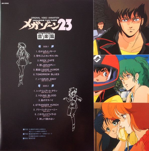 Tokio 23 - Original Video Animation Megazone 23 Original Soundtrack Music Edition = Original Video Animation - Megazone Two Three (Vinyl, LP, Stereo) Very Good Plus (VG+) / Very Good Plus (VG+)