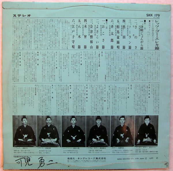 Takeshi Terauchi & Blue Jeans - レッツ・ゴー・エレキ節 - エレキの民謡お国めぐり - (Vinyl,...