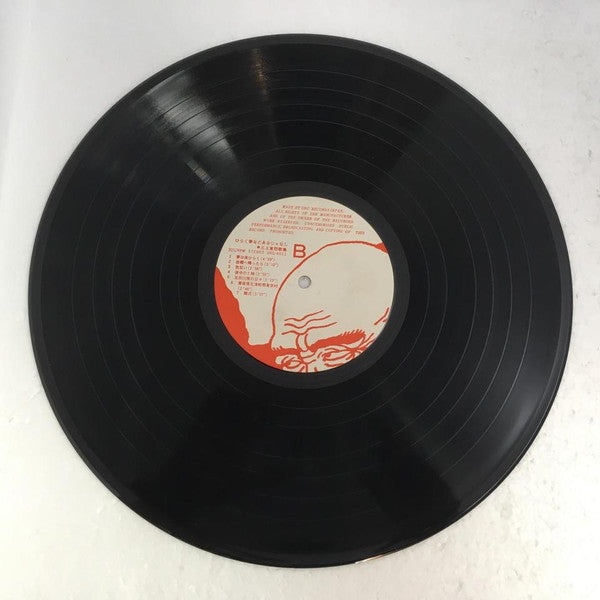 Mikami Kan - ひらく夢などあるじゃなし 三上寛怨歌集 (Vinyl, LP, Album) Very Good (VG) / Good Plus (G+)