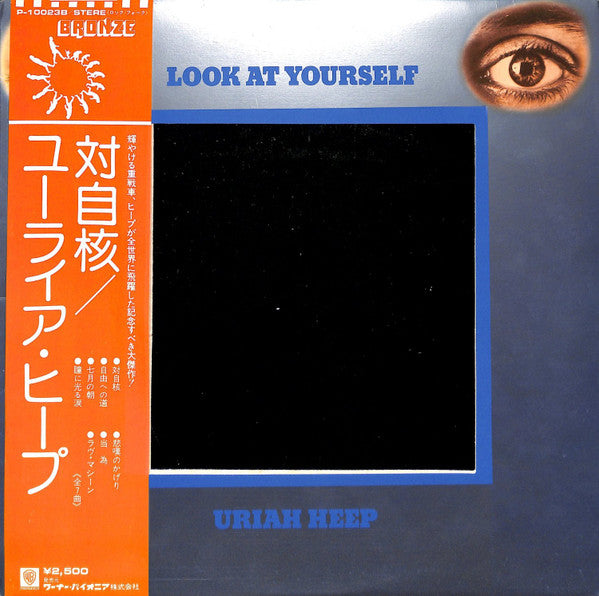 Uriah Heep - Look At Yourself (Vinyl, LP, Album, Reissue) Very Good Plus (VG+) / Good Plus (G+)