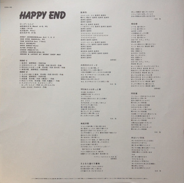 Happy End - Happy End (Vinyl, LP, Album, Reissue, Stereo)