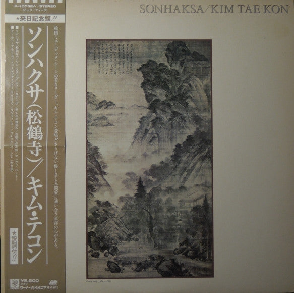 Kim Tae Gon - ソンハクサ(松鶴寺) = Sonhaksa (Vinyl, LP, Album, Promo, Stereo) Very Good Plus (VG+) / Very Good (VG)