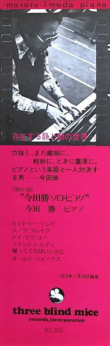 Masaru Imada - Masaru Imada Piano (Vinyl, LP, Album) Very Good (VG) / Poor (P)