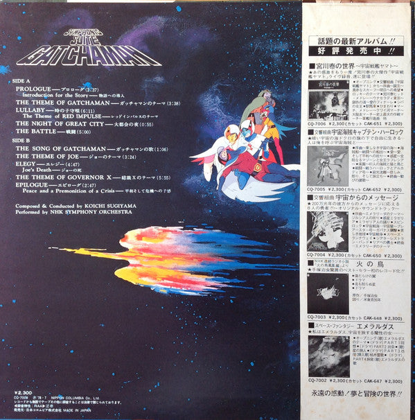 Kouichi Sugiyama - Symphonic Suite Science Ninja Team Gatchaman = Symphonic Suite Gatchaman (Vinyl, LP) Very Good Plus (VG+) / Very Good (VG)