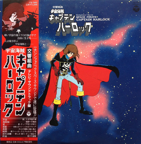 Seiji Yokoyama - Symphonic Suite Space Pirate Captain Harlock (Vinyl, LP) Very Good Plus (VG+) / Very Good Plus (VG+)
