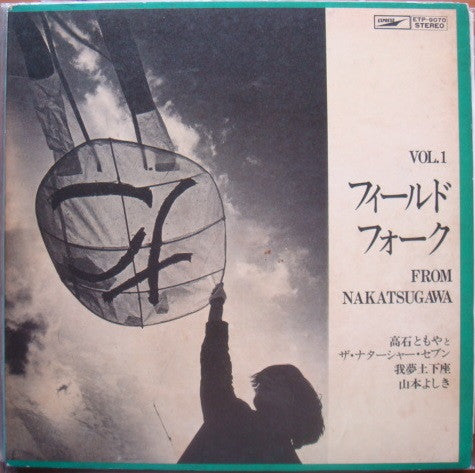 Takaishi Tomoya & The Natasha Seven - The Field Folk From Nakatsugawa Vol. 1 (Vinyl, LP, Album) Very Good (VG) / Very Good Plus (VG+)