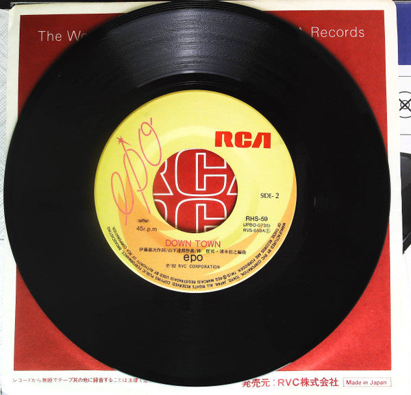 ひょうきんストリートBand - The Takechan-マン: タケちゃんマンの歌 / Down Town (Vinyl, 7", 45 RPM, Single) Very Good Plus (VG+) / Very Good Plus (VG+)