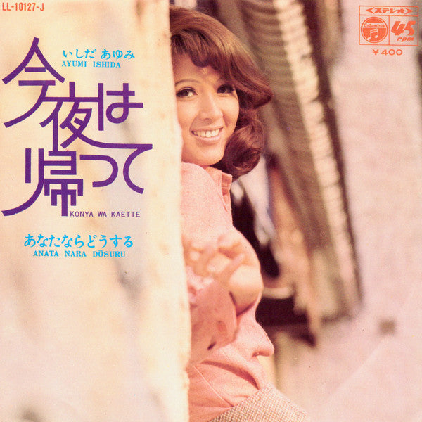Ayumi Ishida - What Would You Do? = Anata Nara Dôsuru / Go Home Tonight = Konya Wa Kaette (Vinyl, 7", 45 RPM, Single, Stereo) Very Good Plus (VG+) / Good Plus (G+)