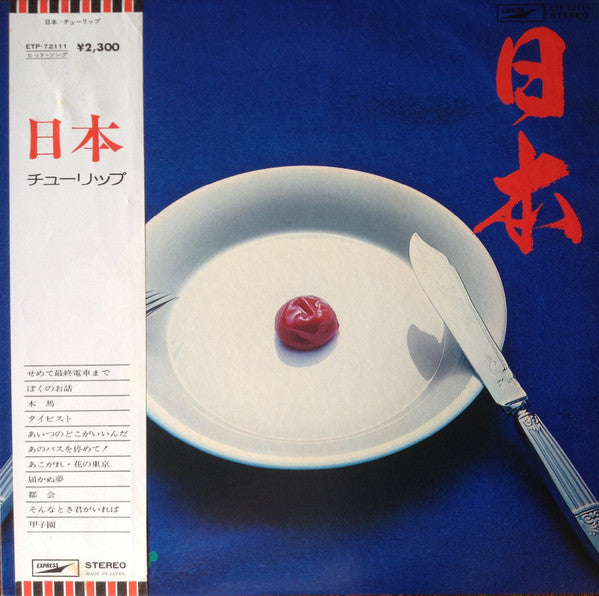 Tulip (2) - 日本 (Vinyl, LP, Album, Stereo)