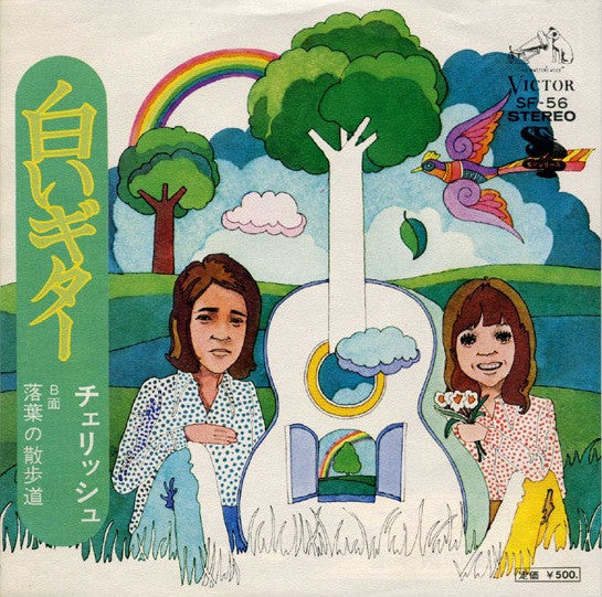Cherish (6) - 白いギター (7", 45 RPM, Single) - Very Good Plus (VG+) / Very Good Plus (VG+)