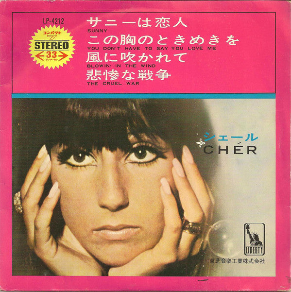 Cher - Sunny (Vinyl, 7", 33 ⅓ RPM) Very Good (VG) / Very Good (VG)