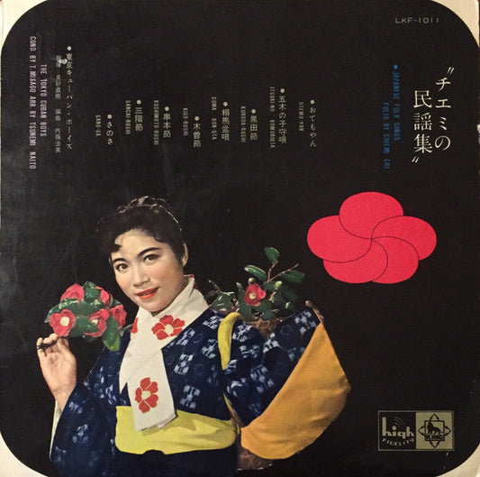 Chiemi Eri - チエミの民謡集 = Japanese Folk Songs Folio By Eri Chiemi (Vinyl, 10", 33 ⅓ RPM, Album) Good Plus (G+) / Very Good (VG)