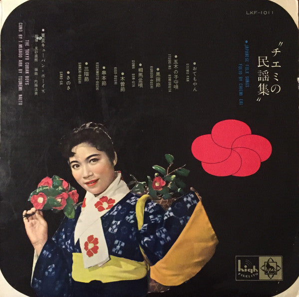 Chiemi Eri - チエミの民謡集 = Japanese Folk Songs Folio By Eri Chiemi (Vin...