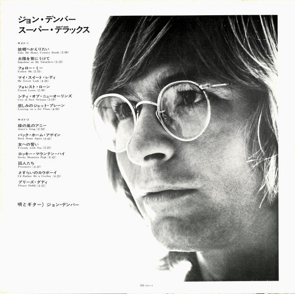 John Denver - スーパーデラックス (Vinyl, LP, Compilation)