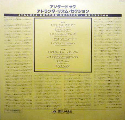 Atlanta Rhythm Section - Underdog (Vinyl, LP, Album) Very Good Plus (VG+) / Very Good Plus (VG+)