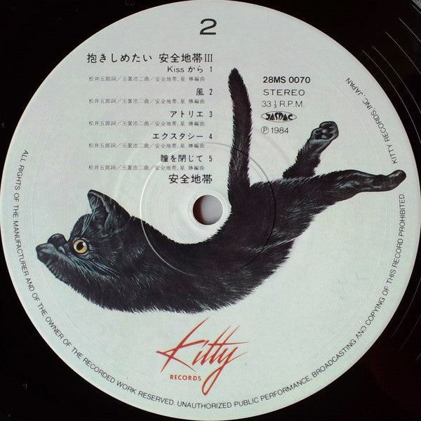 Anzen Chitai - 抱きしめたい / 安全地帯 III (Vinyl, LP, Album, Stereo)
