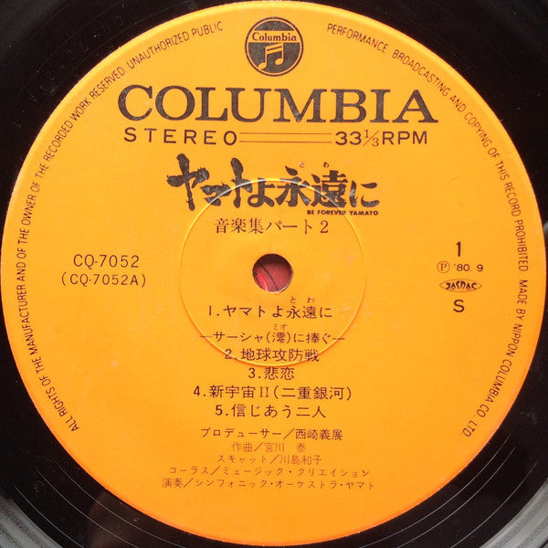 Hiroshi Miyagawa - Be Forever Yamato = Yamato Forever Music Collection Part 2 (Vinyl, LP, Album) Very Good Plus (VG+) / Very Good (VG)