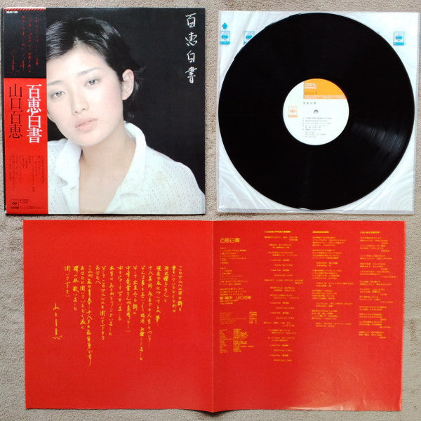 Momoe Yamaguchi - Momoe Hakusho (Vinyl, LP, Album, Stereo) Very Good (VG) / Very Good (VG)