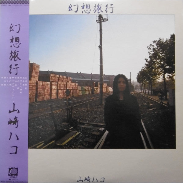 Hako Yamasaki - 幻想旅行 (Vinyl, LP, Album)