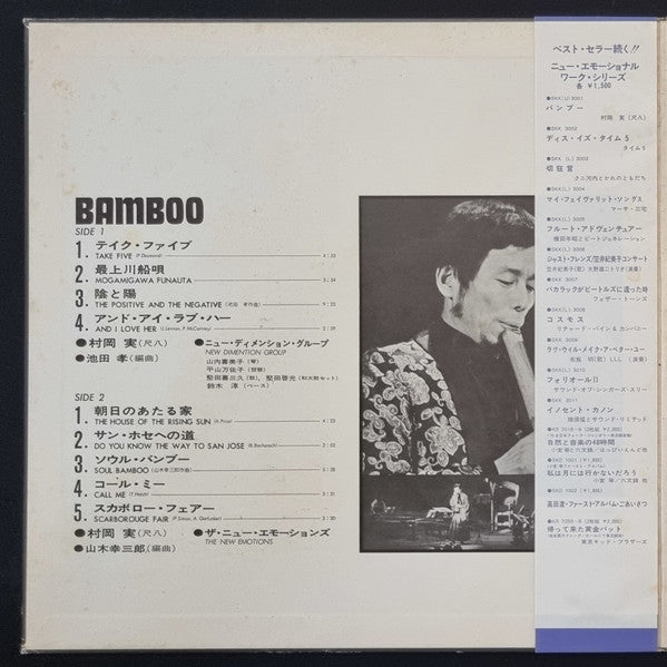 Minoru Muraoka - Bamboo = バンブー (Vinyl, LP, Album) Very Good (VG) / Very Good (VG)