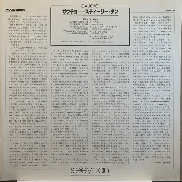 Steely Dan - Gaucho (Vinyl, LP, Album, Stereo) Very Good (VG) / Very Good (VG)