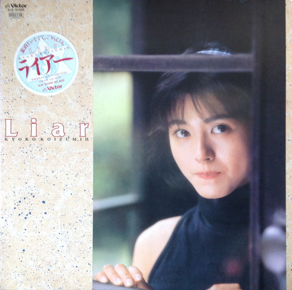 Kyoko Koizumi - Liar / Kyoko Kyozumi IX = ライアー (Vinyl, LP, Album)
