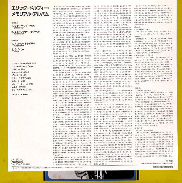 Eric Dolphy - The Eric Dolphy Memorial Album (Vinyl, LP, Album, Reissue, Stereo) Very Good Plus (VG+) / Very Good Plus (VG+)
